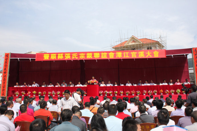 丰顺县张氏宗亲联谊会潭江官溪大会